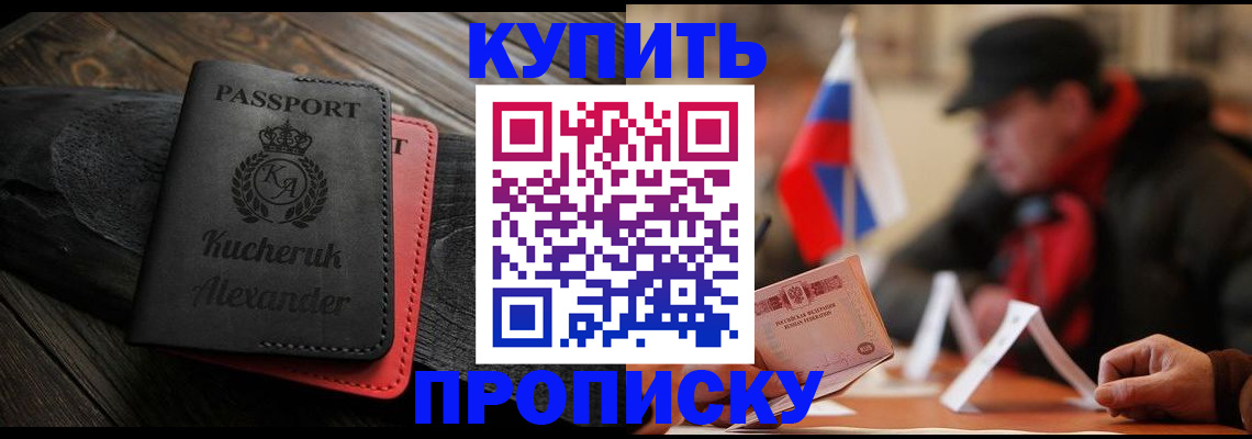 временная регистрация купить в Усть-Джегуте