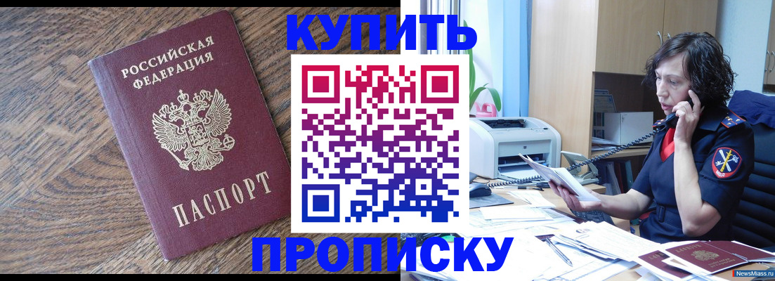 прописка в Усть-Джегуте
